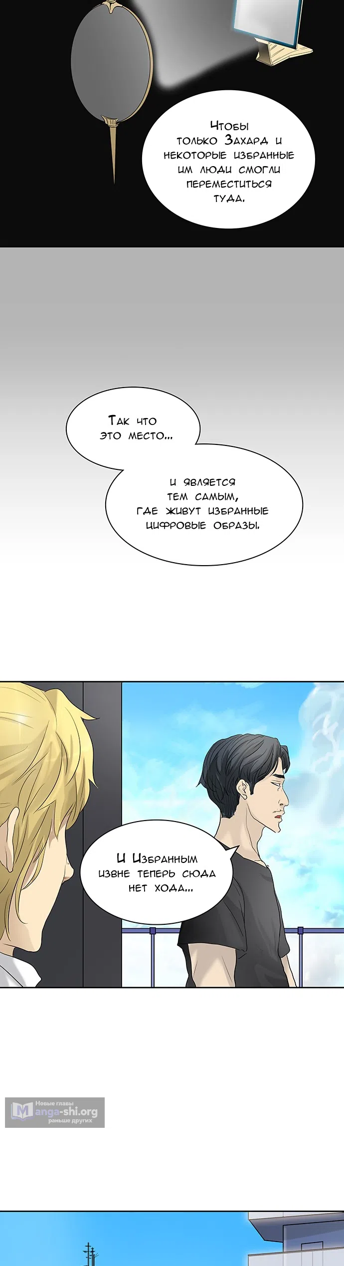 Страница 56 главы 275 манги Башня Бога / Tower of God