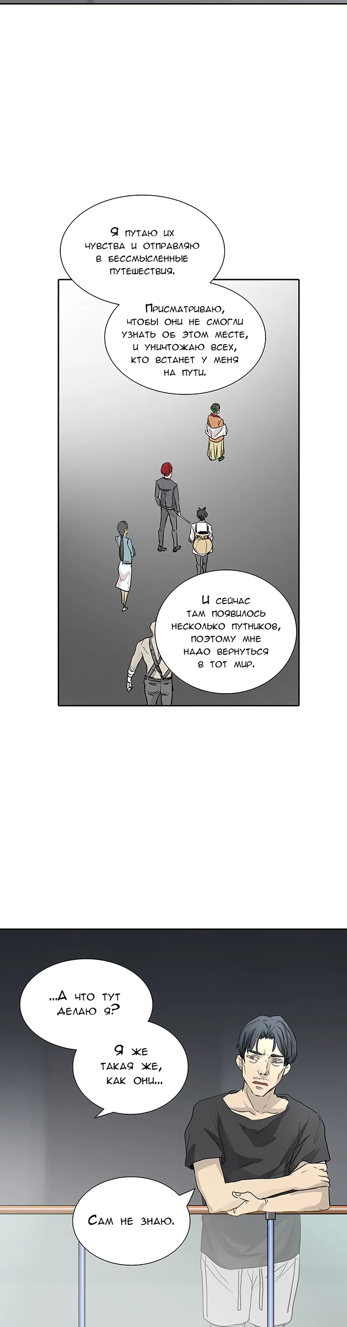 Страница 61 главы 275 манги Башня Бога / Tower of God