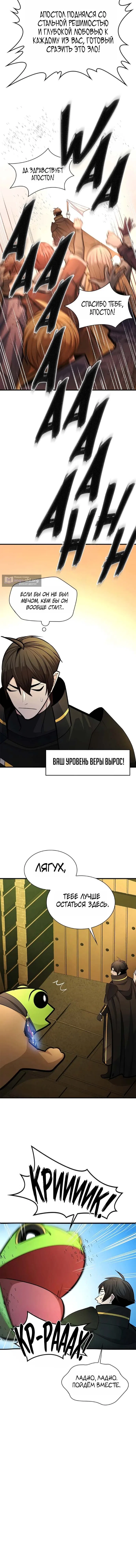 Страница 15 главы 275 манги Невероятное обучение / The Tutorial Is Too Tough!