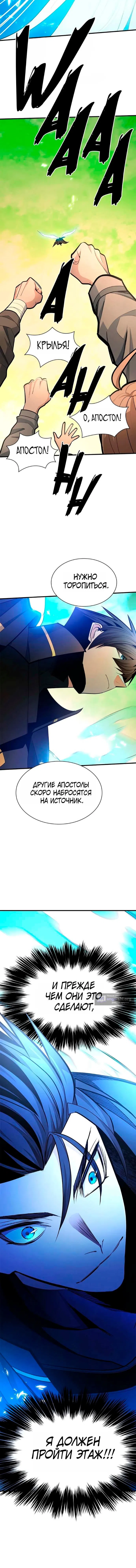 Страница 17 главы 275 манги Невероятное обучение / The Tutorial Is Too Tough!