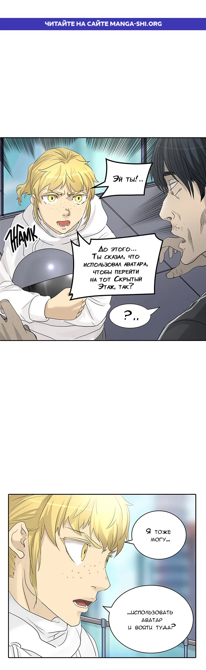 Страница 1 главы 276 манги Башня Бога / Tower of God
