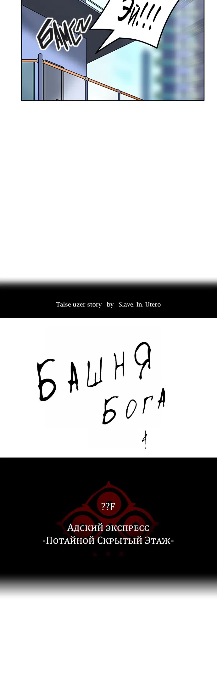 Страница 4 главы 276 манги Башня Бога / Tower of God