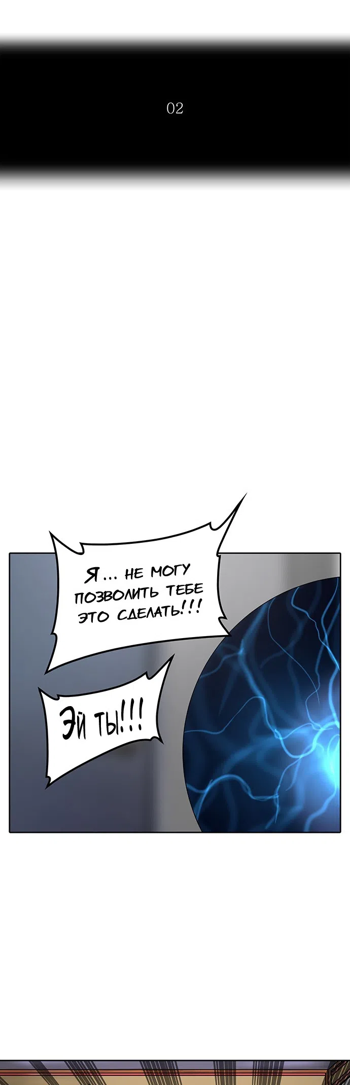 Страница 5 главы 276 манги Башня Бога / Tower of God