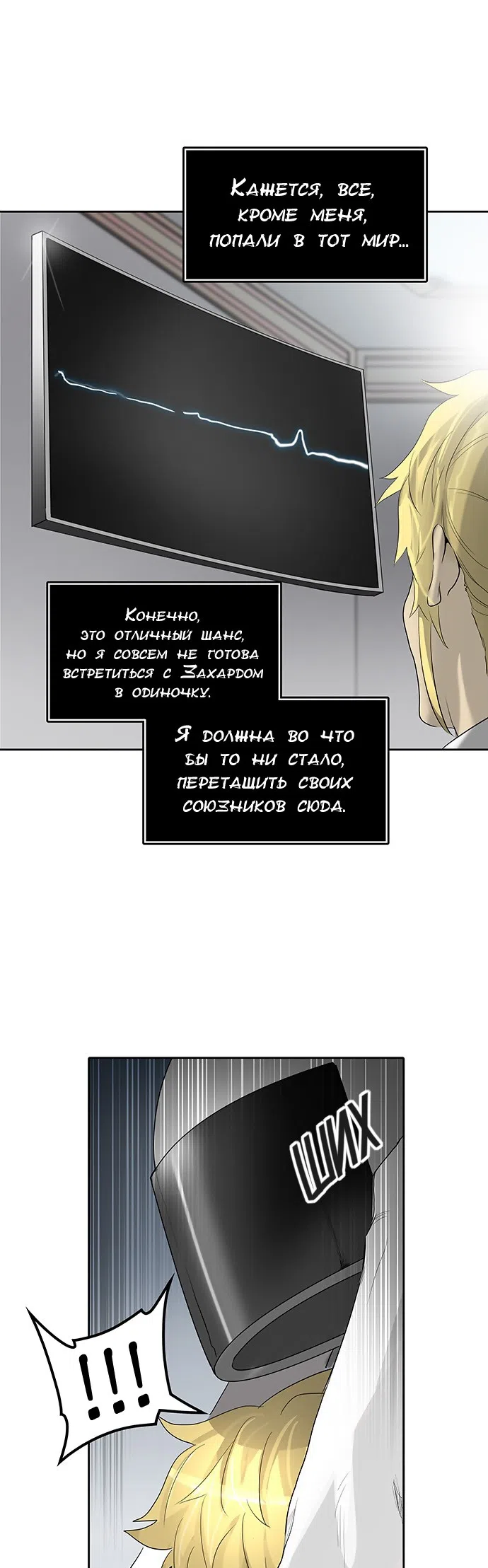 Страница 8 главы 276 манги Башня Бога / Tower of God