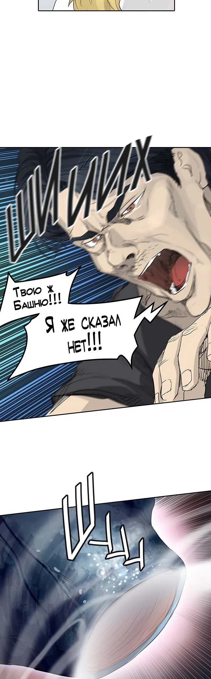 Страница 9 главы 276 манги Башня Бога / Tower of God