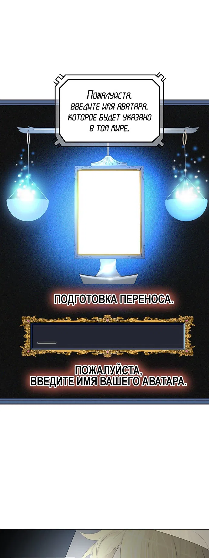 Страница 15 главы 276 манги Башня Бога / Tower of God