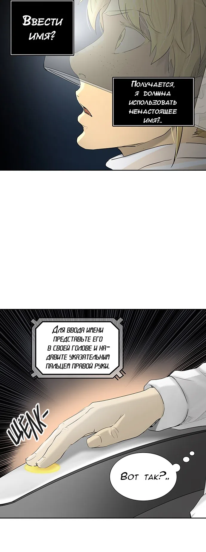 Страница 16 главы 276 манги Башня Бога / Tower of God