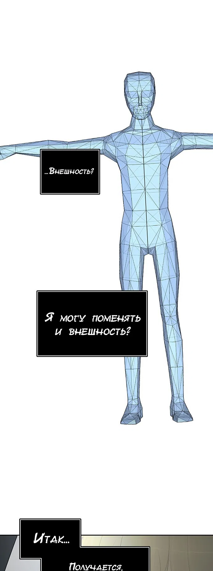 Страница 19 главы 276 манги Башня Бога / Tower of God