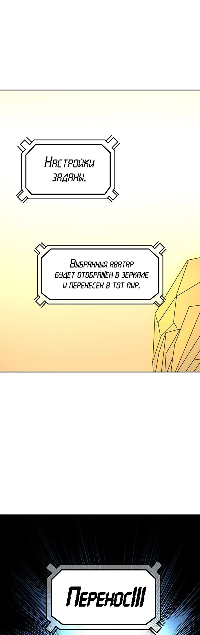 Страница 21 главы 276 манги Башня Бога / Tower of God