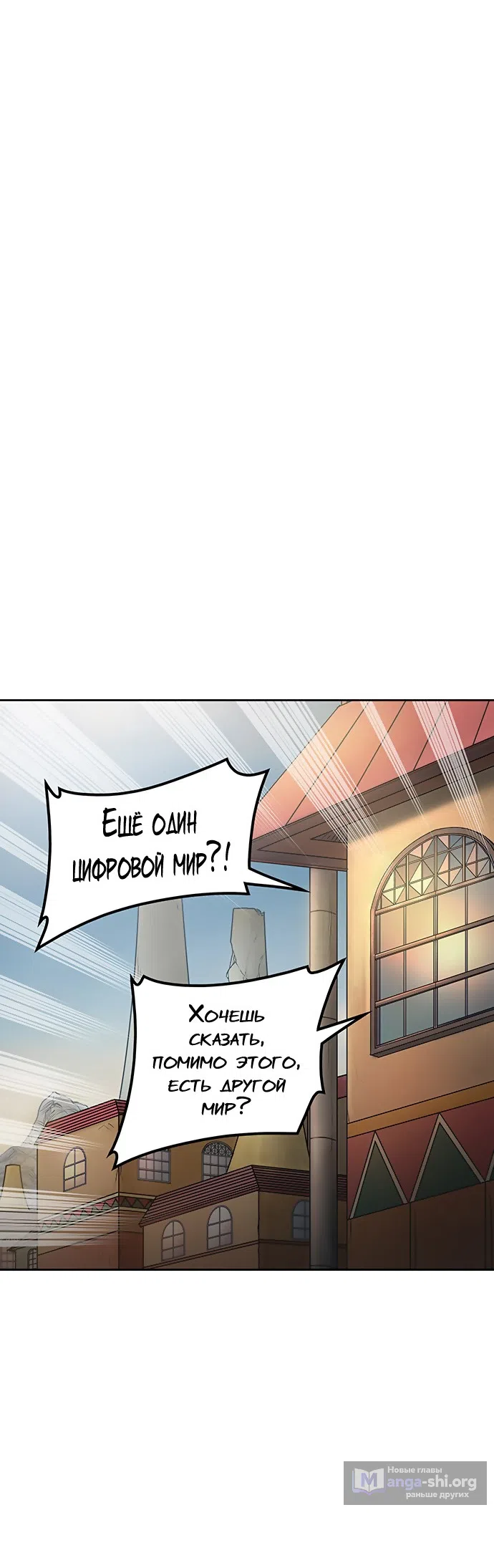 Страница 25 главы 276 манги Башня Бога / Tower of God