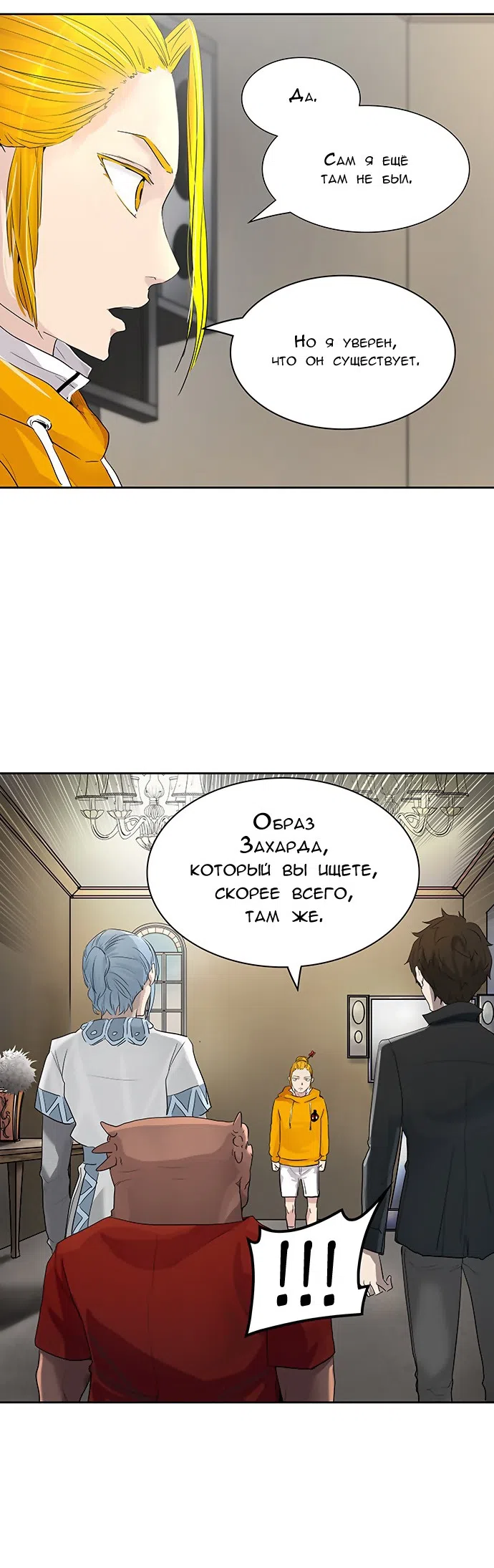 Страница 26 главы 276 манги Башня Бога / Tower of God