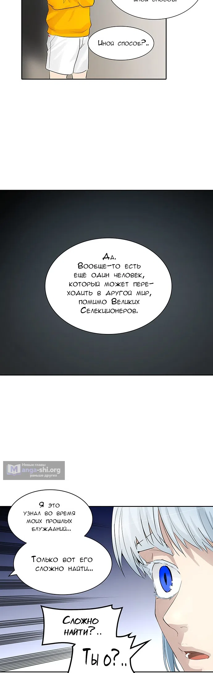 Страница 29 главы 276 манги Башня Бога / Tower of God