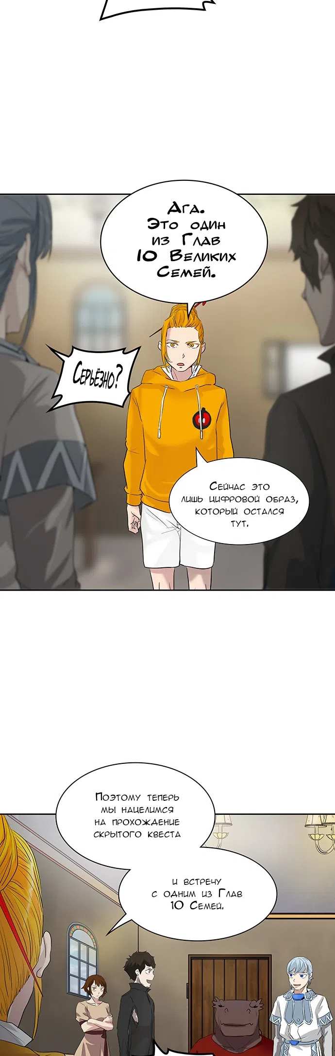 Страница 30 главы 276 манги Башня Бога / Tower of God