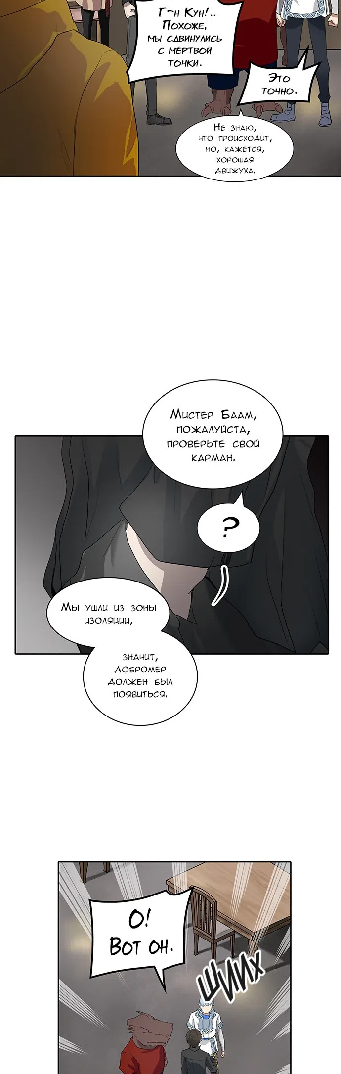 Страница 31 главы 276 манги Башня Бога / Tower of God