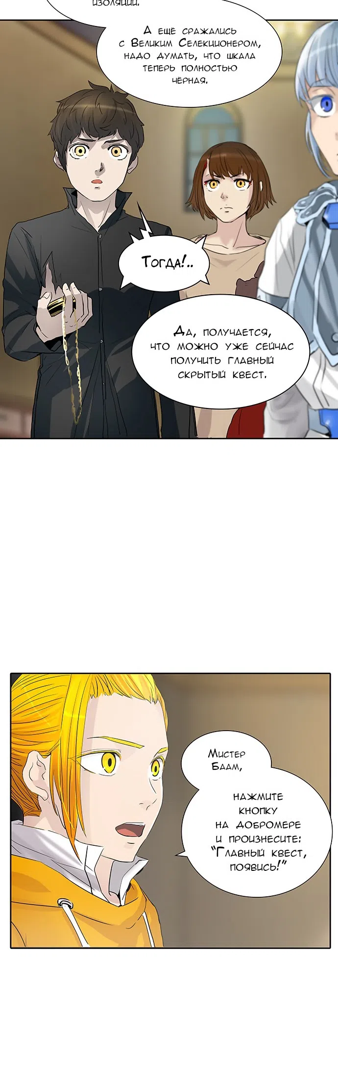Страница 33 главы 276 манги Башня Бога / Tower of God