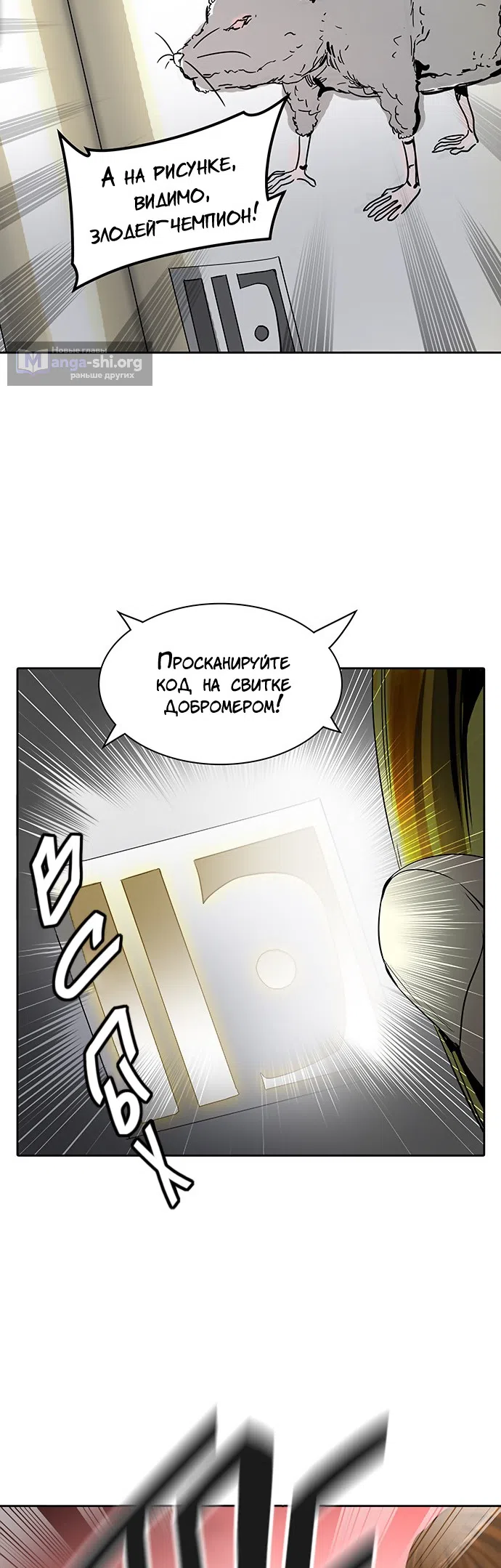 Страница 35 главы 276 манги Башня Бога / Tower of God