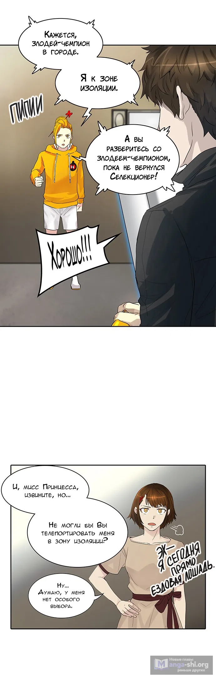 Страница 37 главы 276 манги Башня Бога / Tower of God