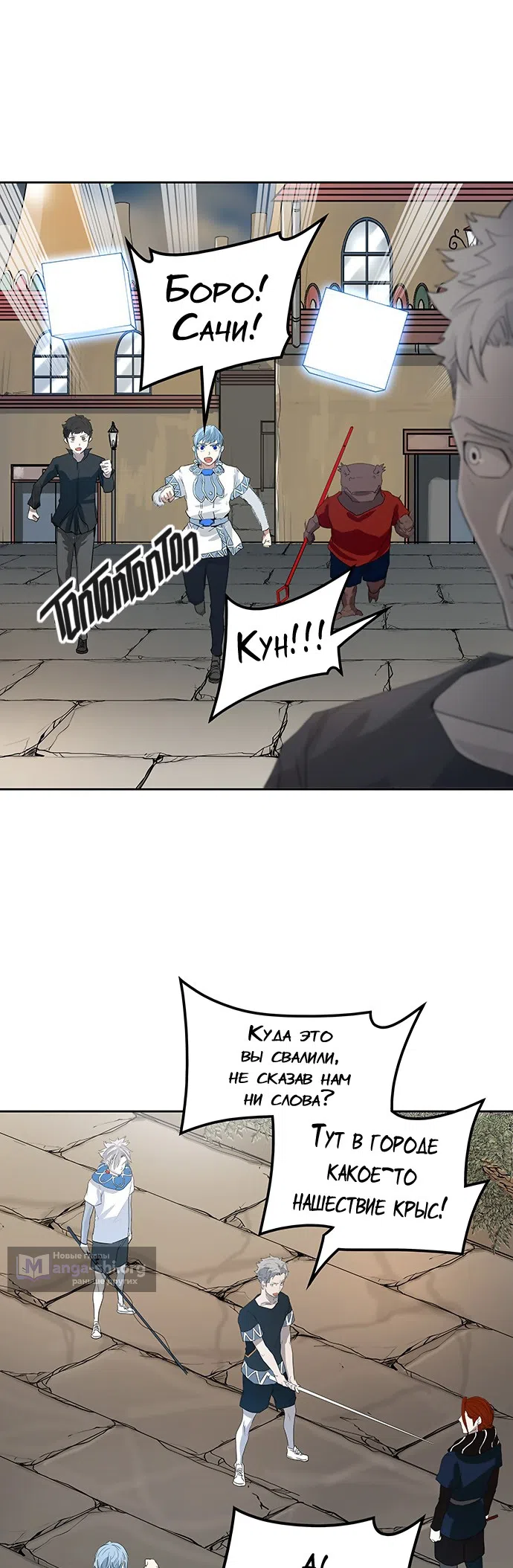 Страница 41 главы 276 манги Башня Бога / Tower of God