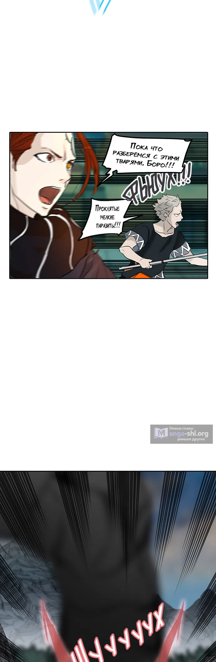 Страница 44 главы 276 манги Башня Бога / Tower of God
