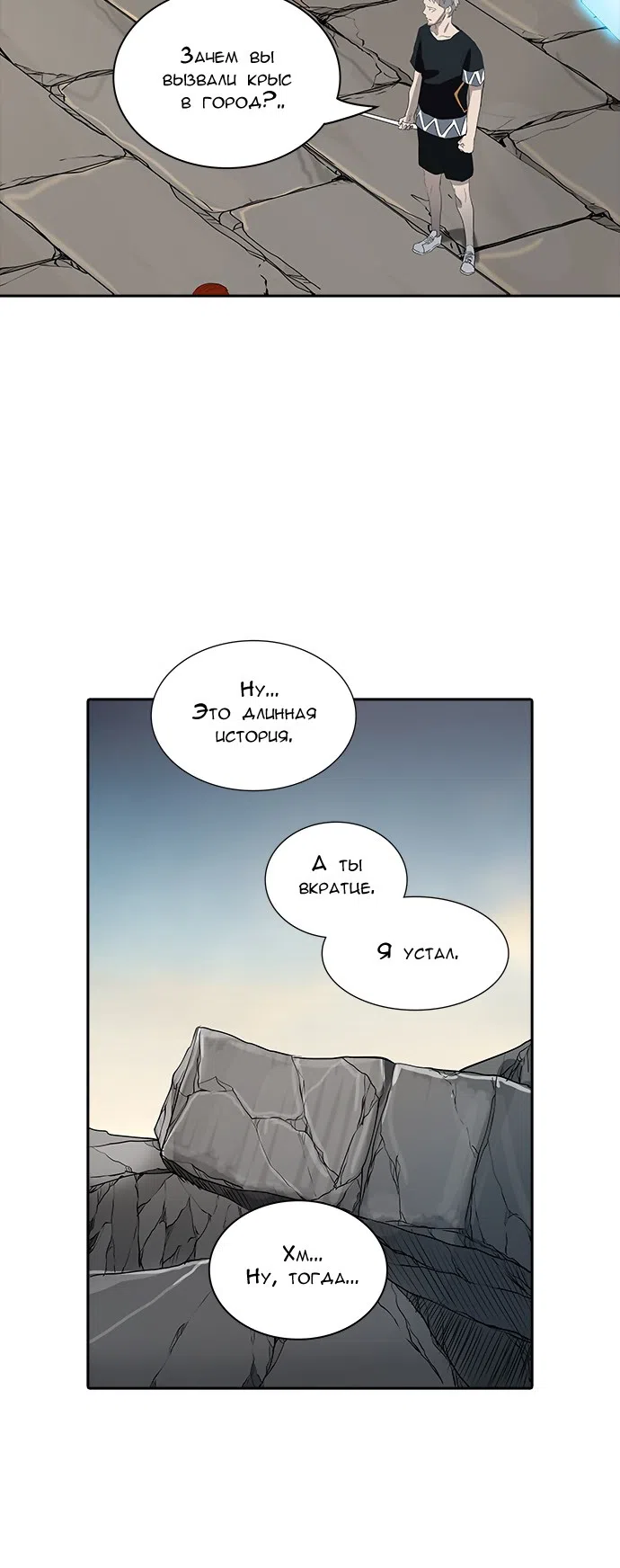 Страница 50 главы 276 манги Башня Бога / Tower of God