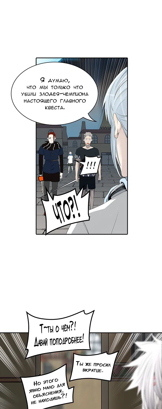 Страница 51 главы 276 манги Башня Бога / Tower of God