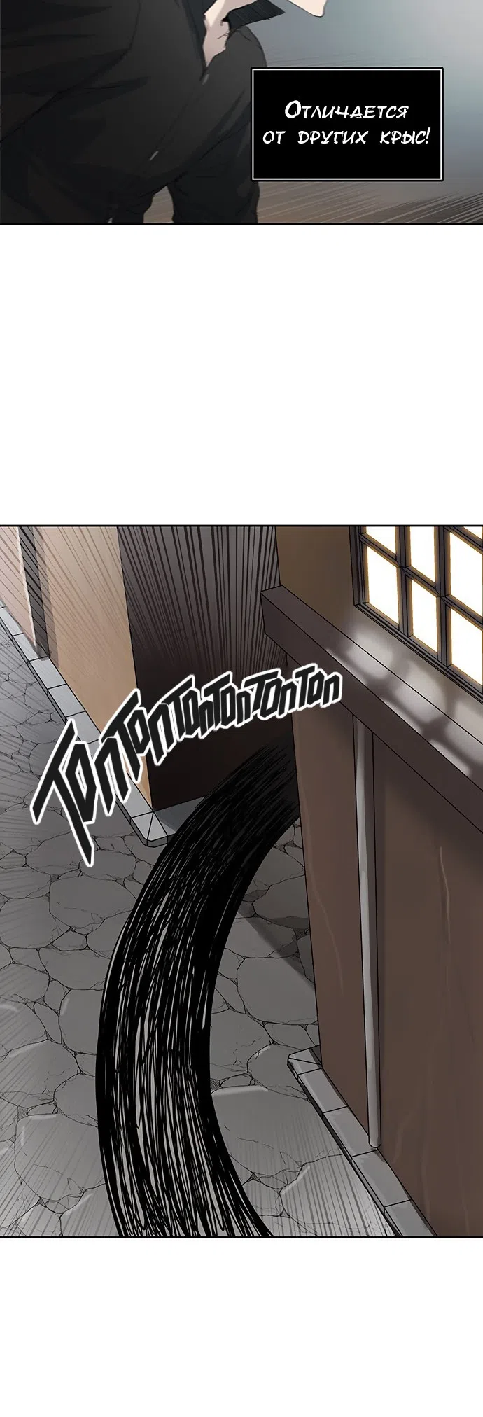 Страница 57 главы 276 манги Башня Бога / Tower of God