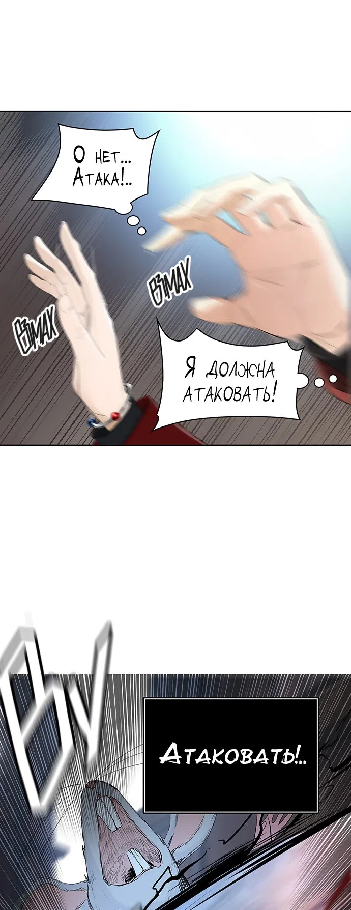 Страница 61 главы 276 манги Башня Бога / Tower of God