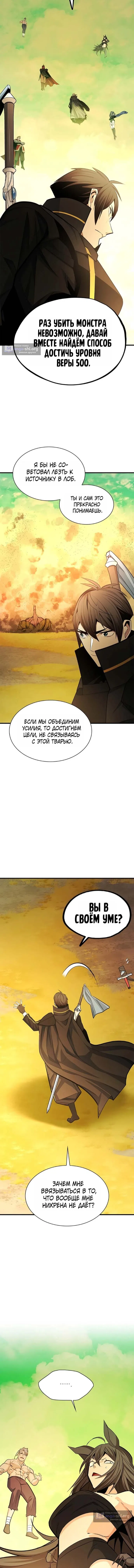 Страница 6 главы 276 манги Невероятное обучение / The Tutorial Is Too Tough!