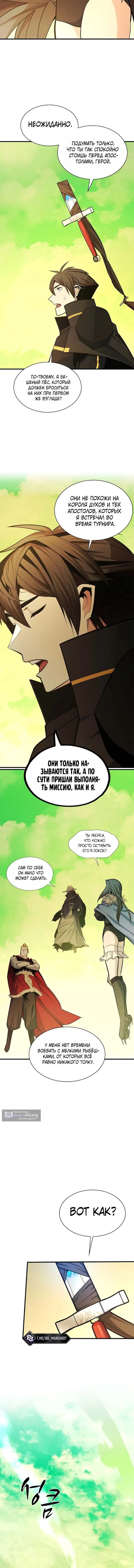 Страница 7 главы 276 манги Невероятное обучение / The Tutorial Is Too Tough!