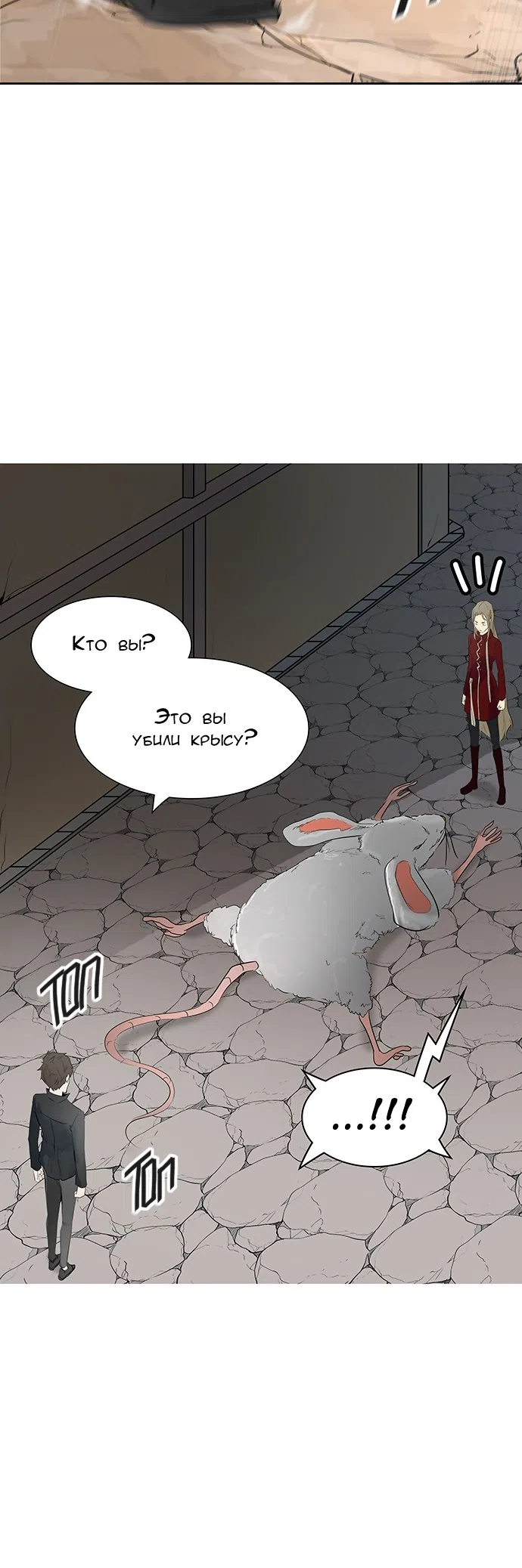 Страница 4 главы 277 манги Башня Бога / Tower of God