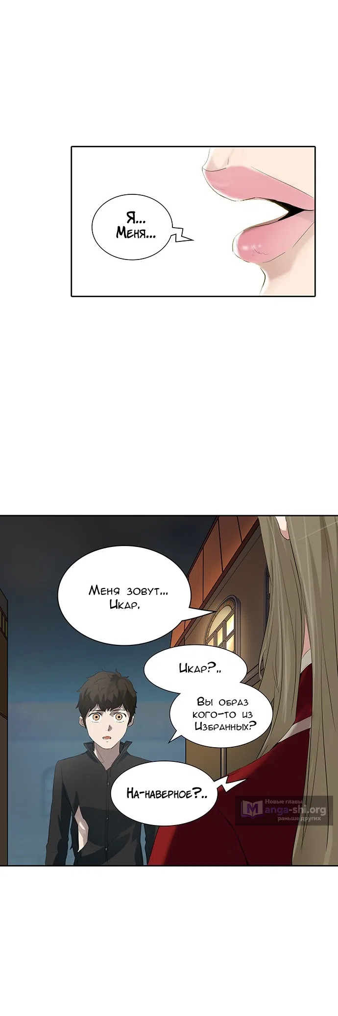 Страница 6 главы 277 манги Башня Бога / Tower of God