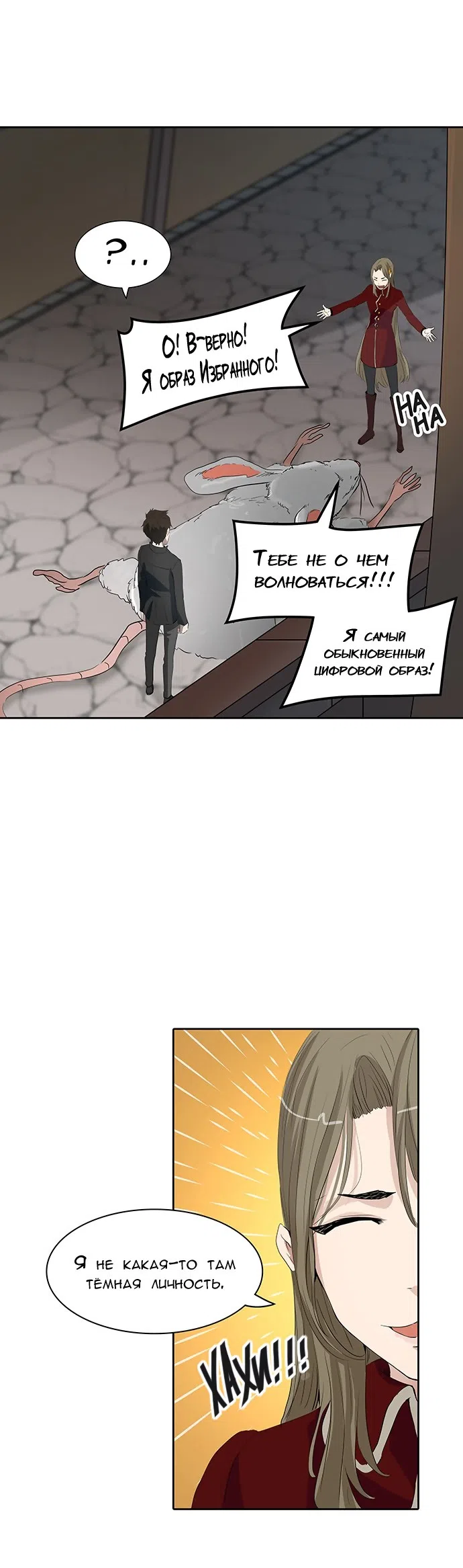 Страница 8 главы 277 манги Башня Бога / Tower of God