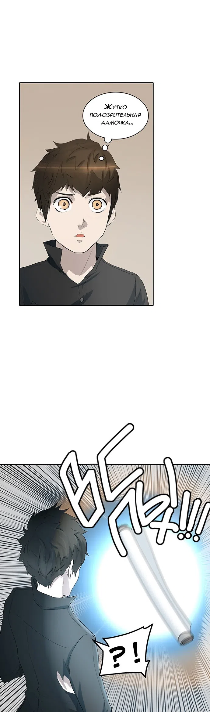 Страница 9 главы 277 манги Башня Бога / Tower of God
