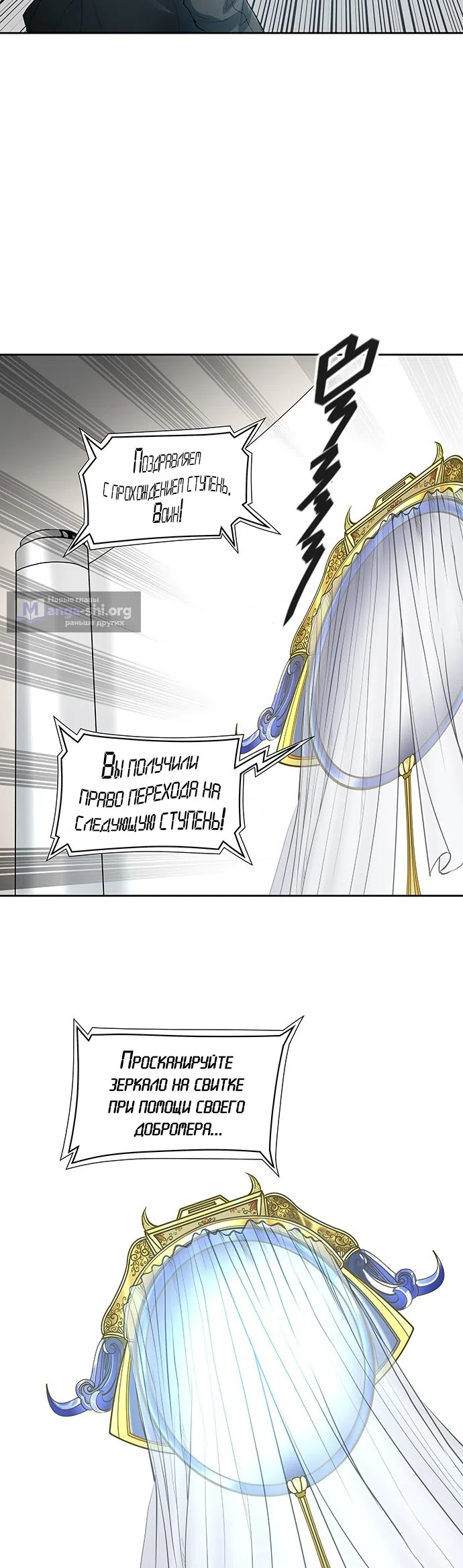 Страница 10 главы 277 манги Башня Бога / Tower of God