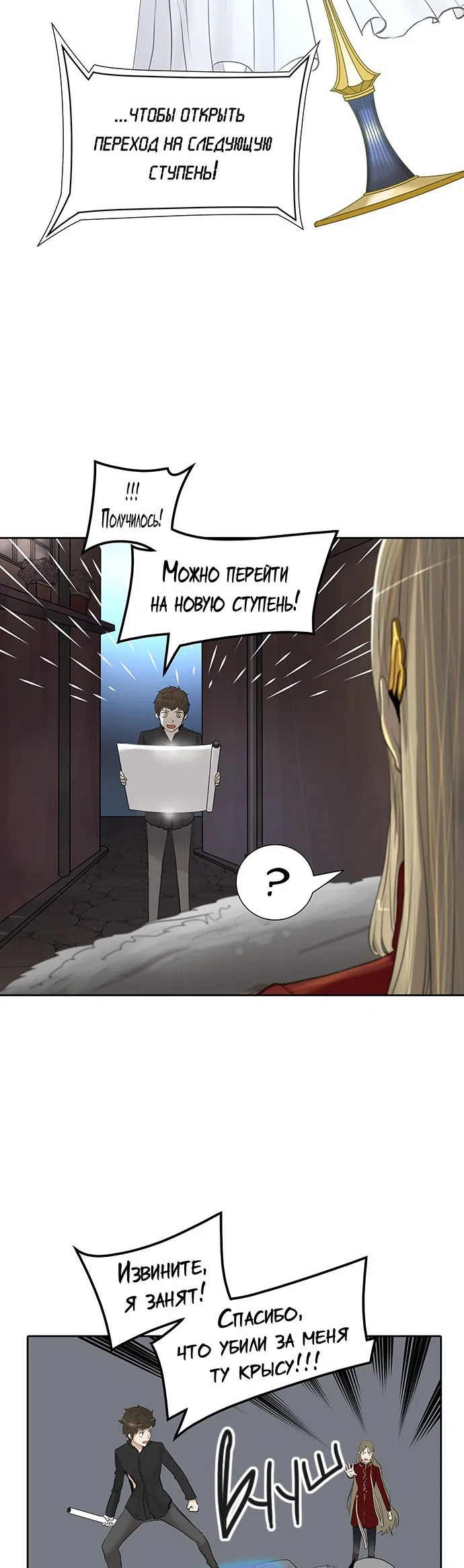Страница 11 главы 277 манги Башня Бога / Tower of God