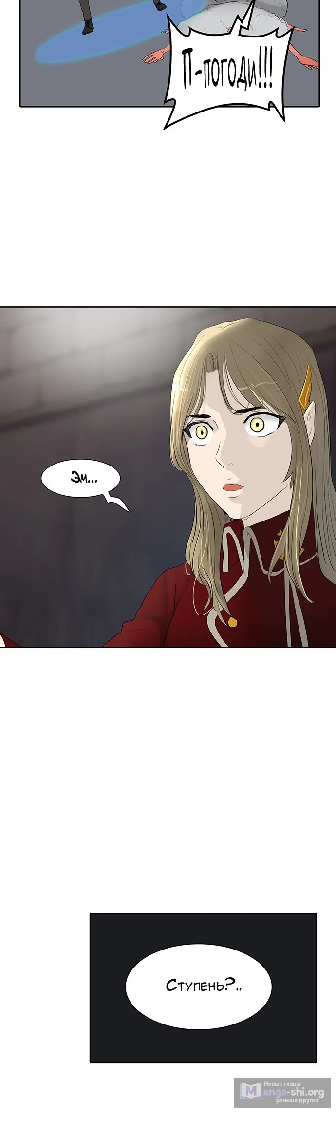 Страница 12 главы 277 манги Башня Бога / Tower of God