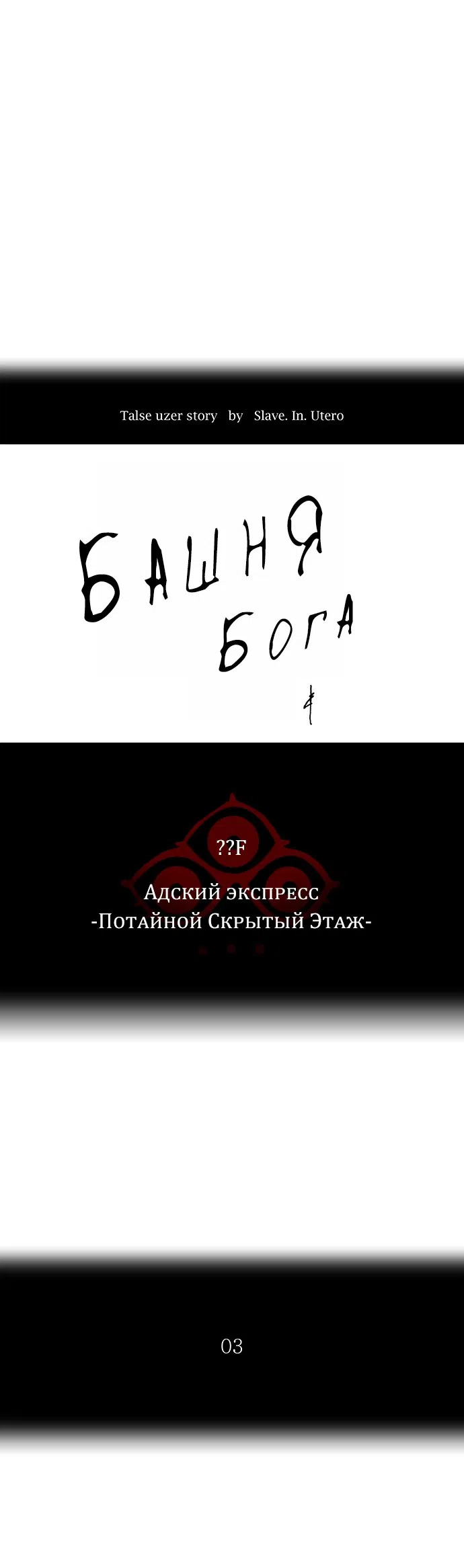 Страница 13 главы 277 манги Башня Бога / Tower of God