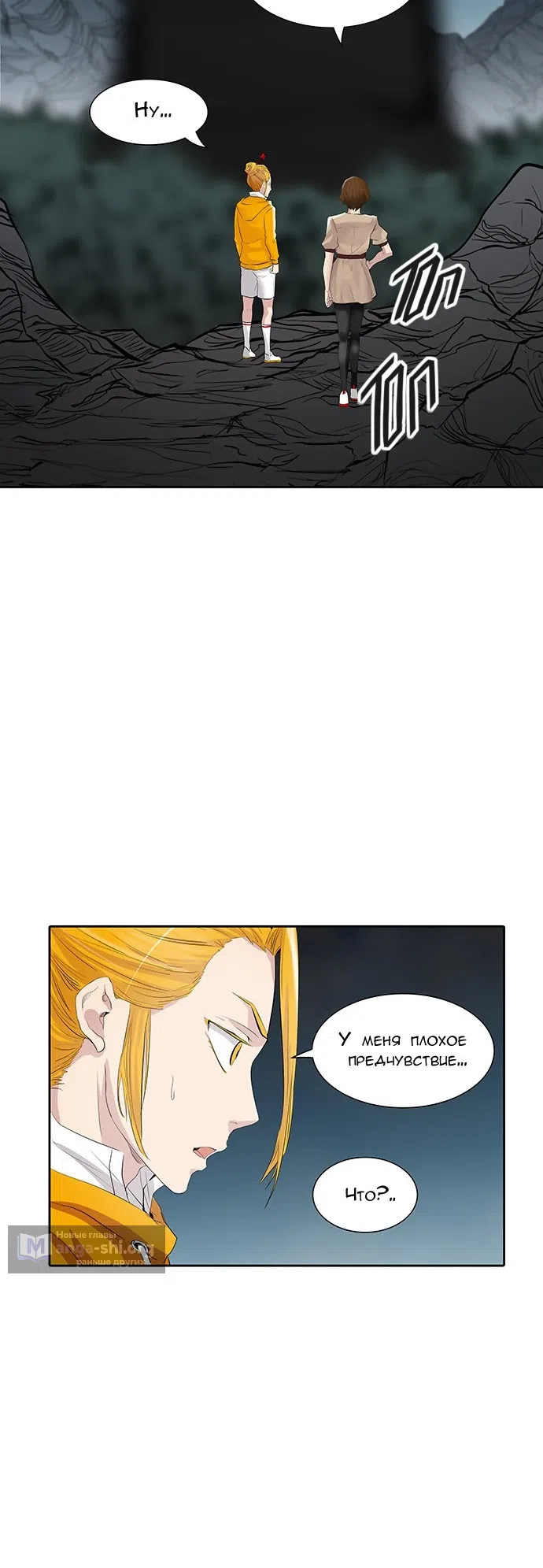 Страница 16 главы 277 манги Башня Бога / Tower of God