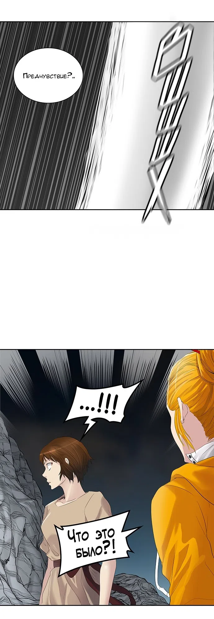 Страница 17 главы 277 манги Башня Бога / Tower of God