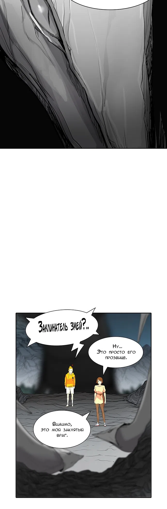 Страница 24 главы 277 манги Башня Бога / Tower of God