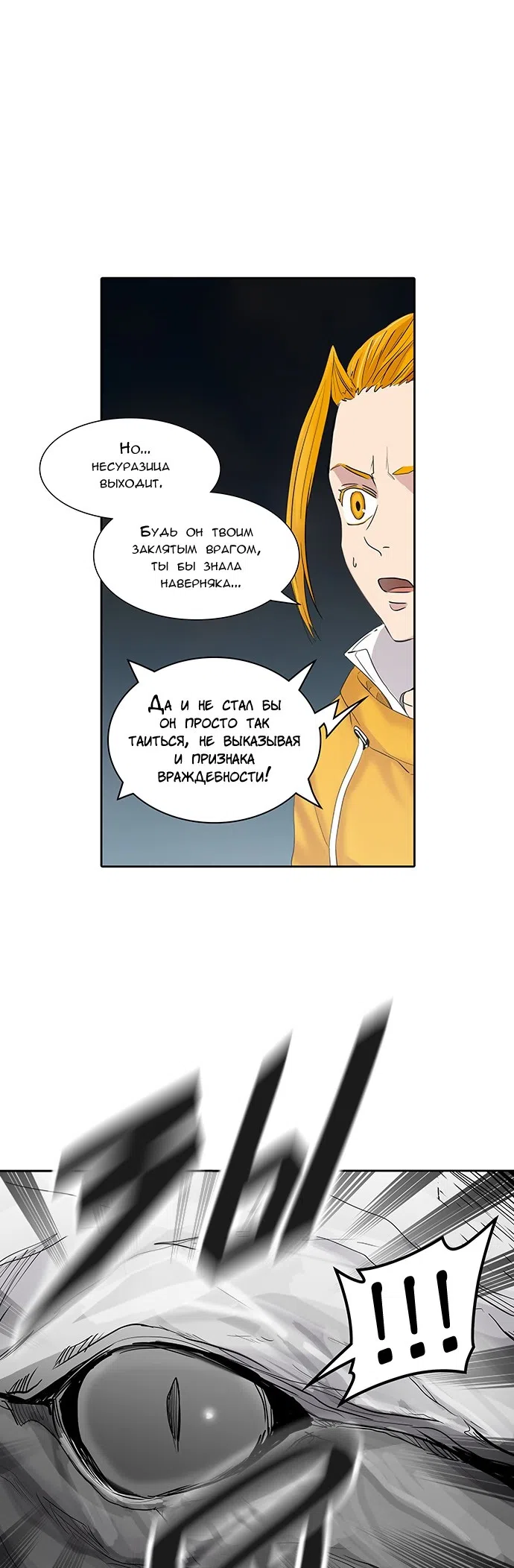 Страница 25 главы 277 манги Башня Бога / Tower of God