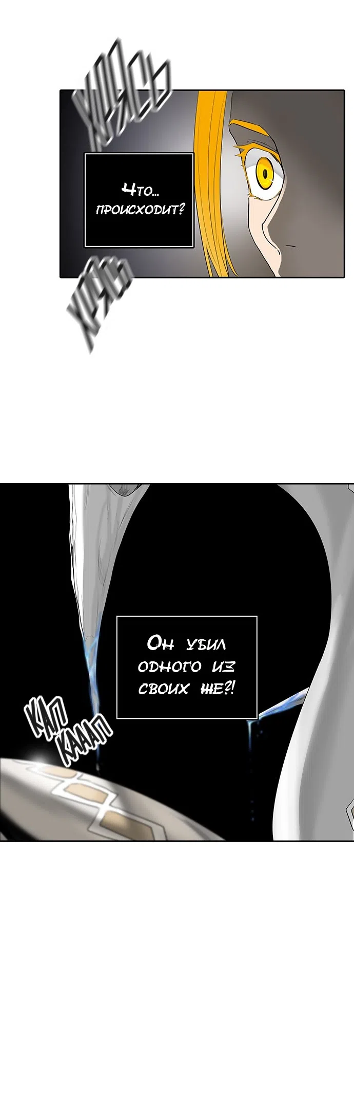 Страница 29 главы 277 манги Башня Бога / Tower of God