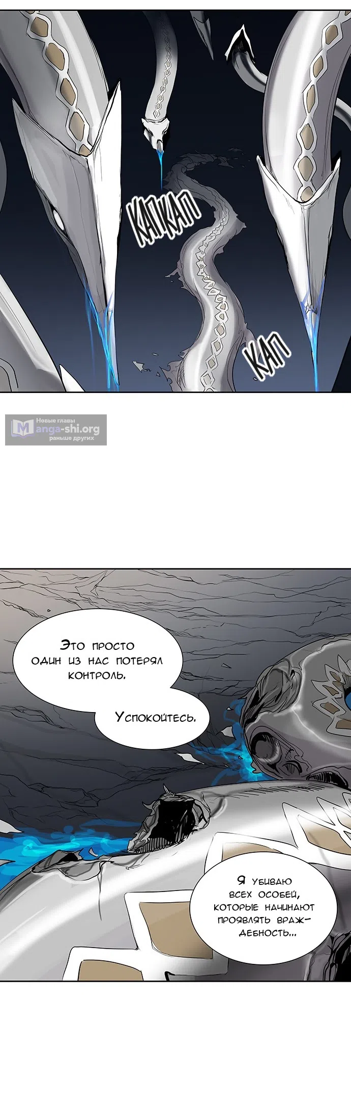 Страница 30 главы 277 манги Башня Бога / Tower of God