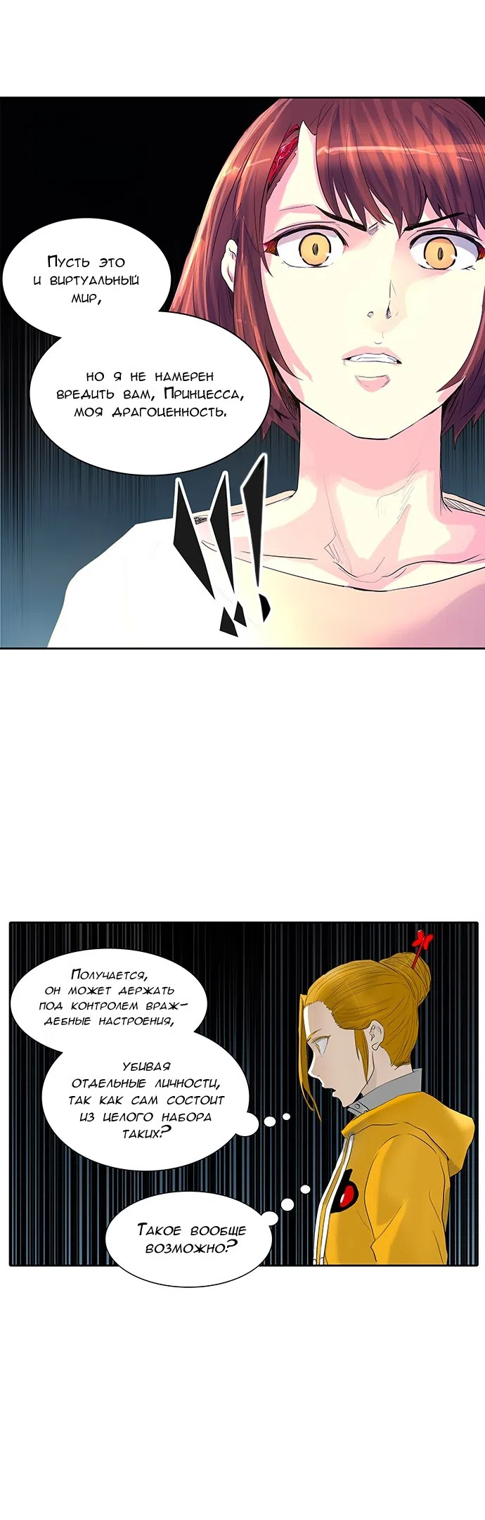 Страница 31 главы 277 манги Башня Бога / Tower of God
