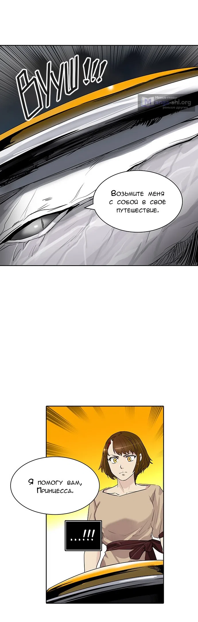 Страница 33 главы 277 манги Башня Бога / Tower of God