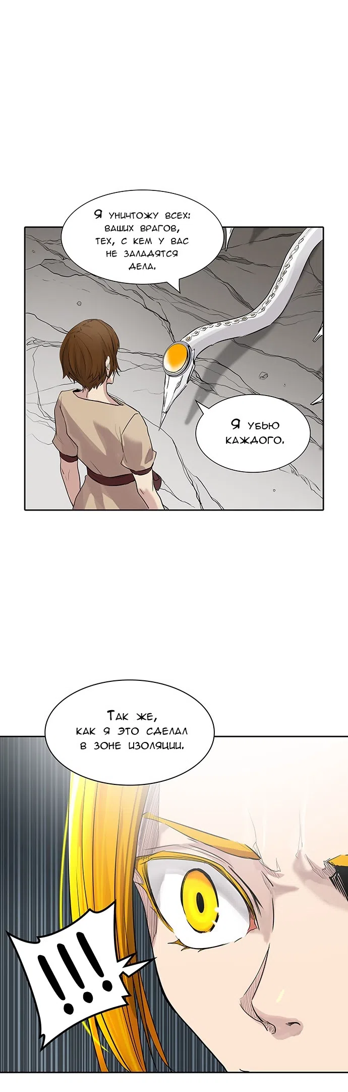 Страница 34 главы 277 манги Башня Бога / Tower of God