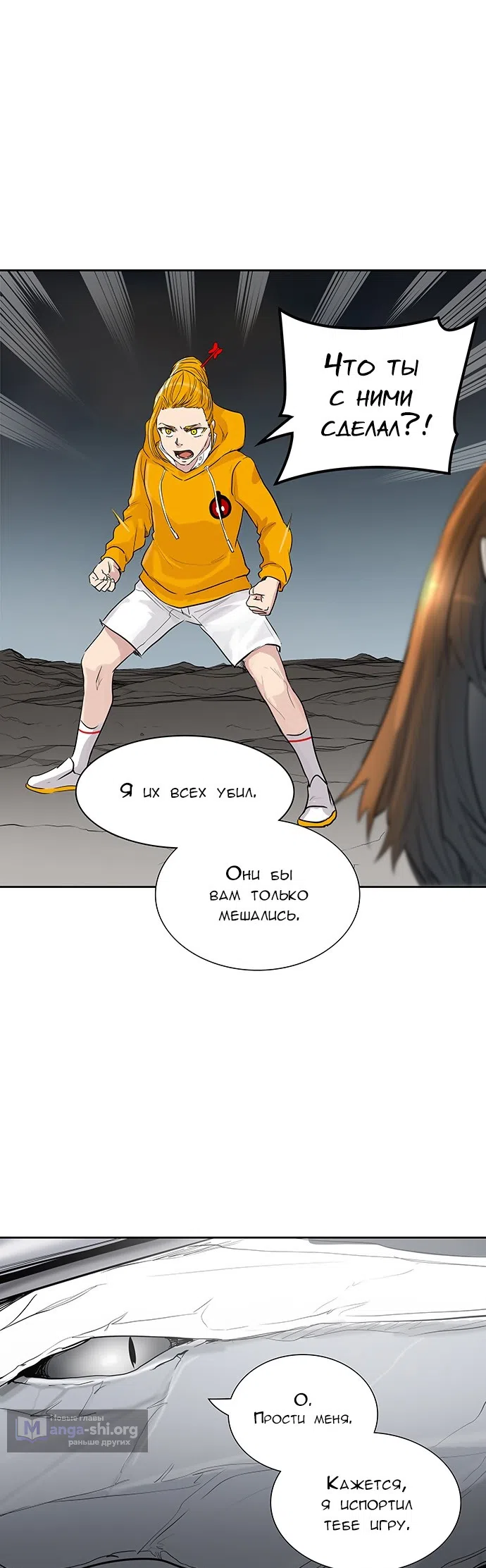 Страница 36 главы 277 манги Башня Бога / Tower of God