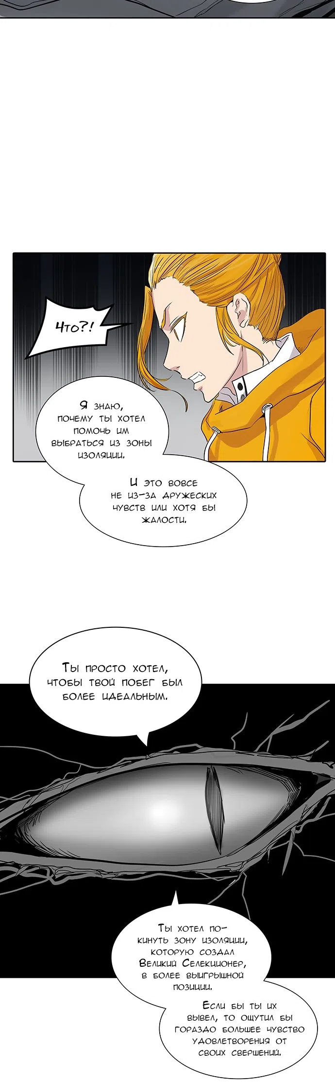 Страница 37 главы 277 манги Башня Бога / Tower of God