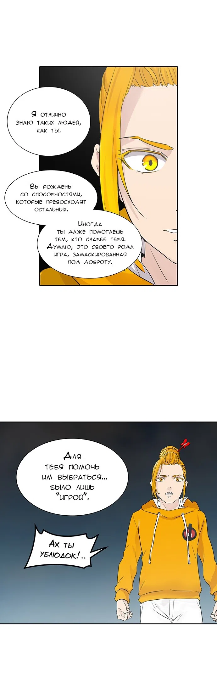 Страница 38 главы 277 манги Башня Бога / Tower of God