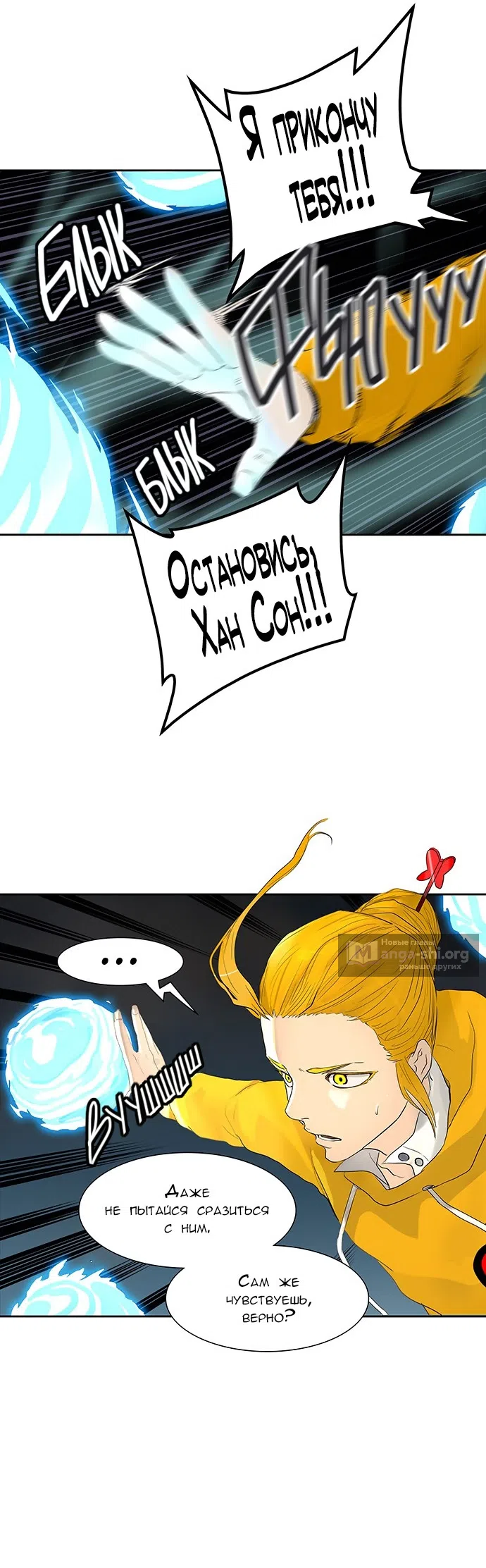 Страница 39 главы 277 манги Башня Бога / Tower of God